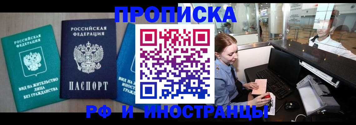 прописка законно в Яранске