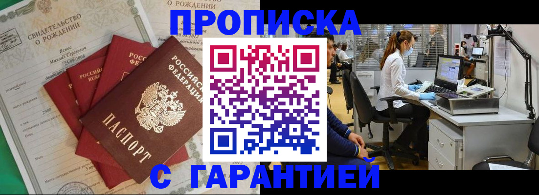 прописка ребенка в Яранске