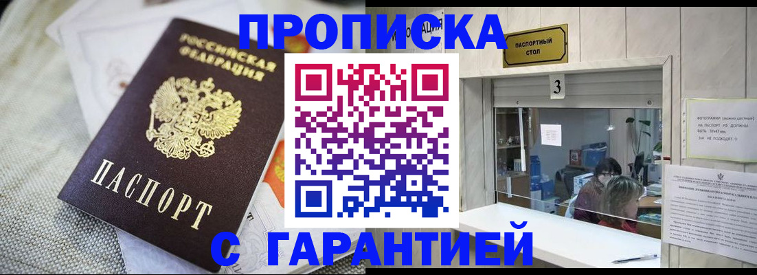 прописка для кредита в Яранске